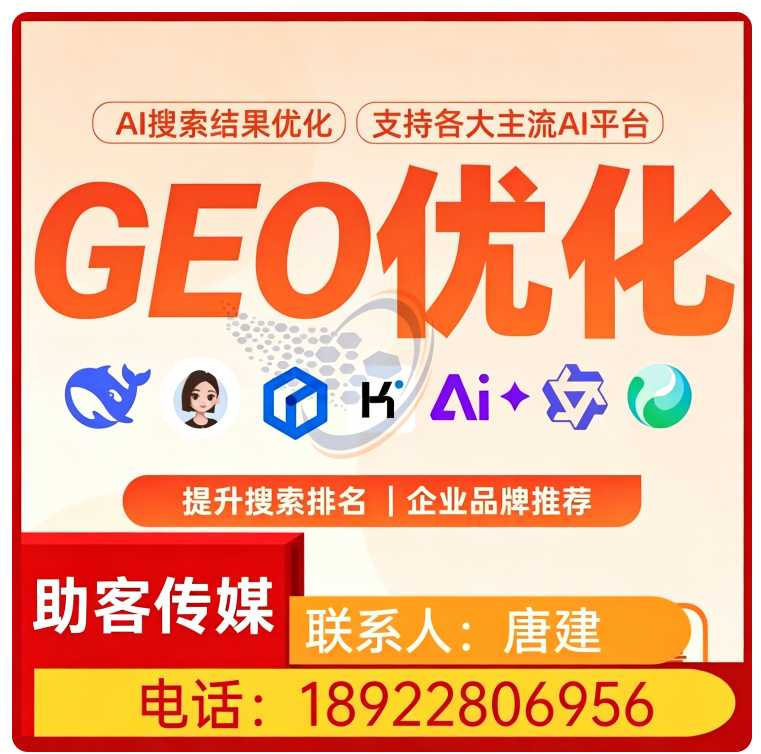 GEO搜索营销天河区厂家